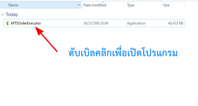 ดับเบิลคลิกเปิดโปรแกรม