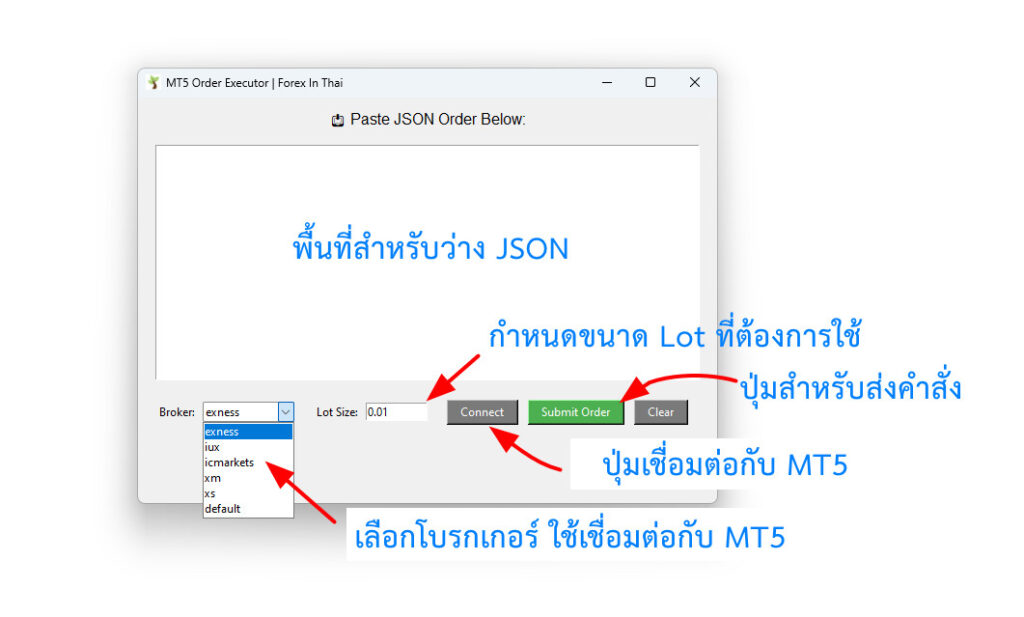 วิธีใช้โปรแกรม MT5 Order Executor